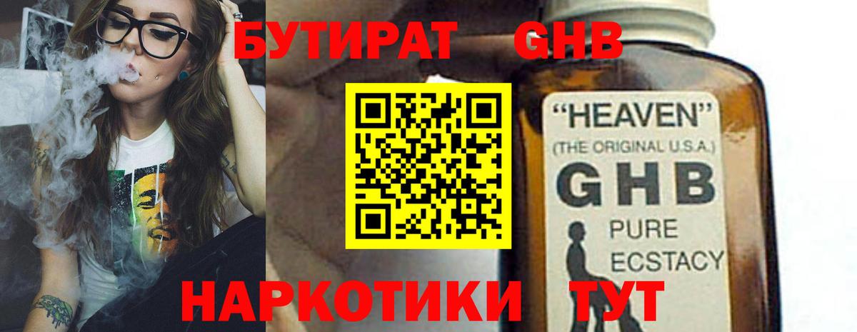 Бутират GHB Мирный