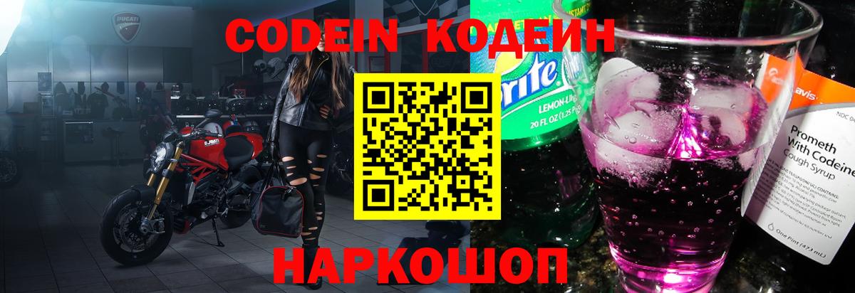 Мирный  Кодеиновый сироп Lean напиток Lean (лин)  Вход с VPN 