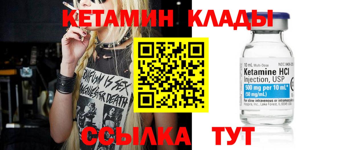 КЕТАМИН VHQ Мирный