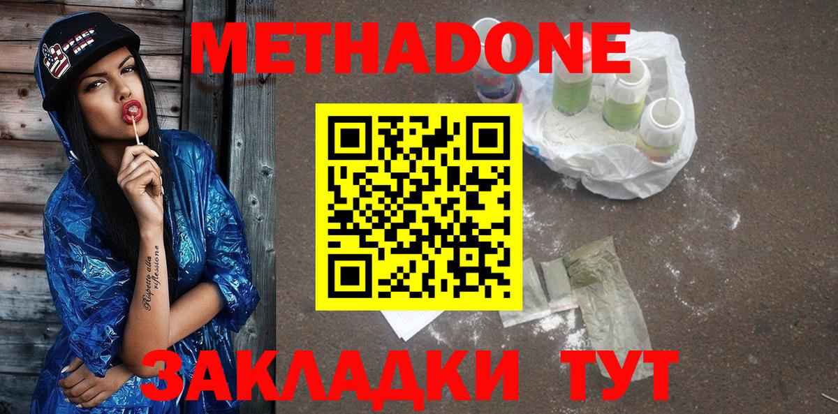 МЕТАДОН methadone  Вход с VPN  shop Telegram  Метадон мёд  Мирный 